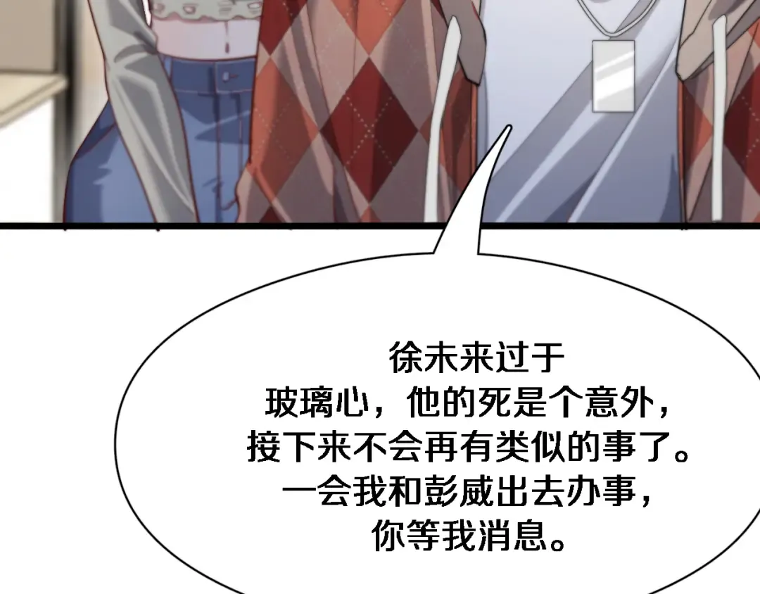 第88话 掀起新的暴风雨 第58页