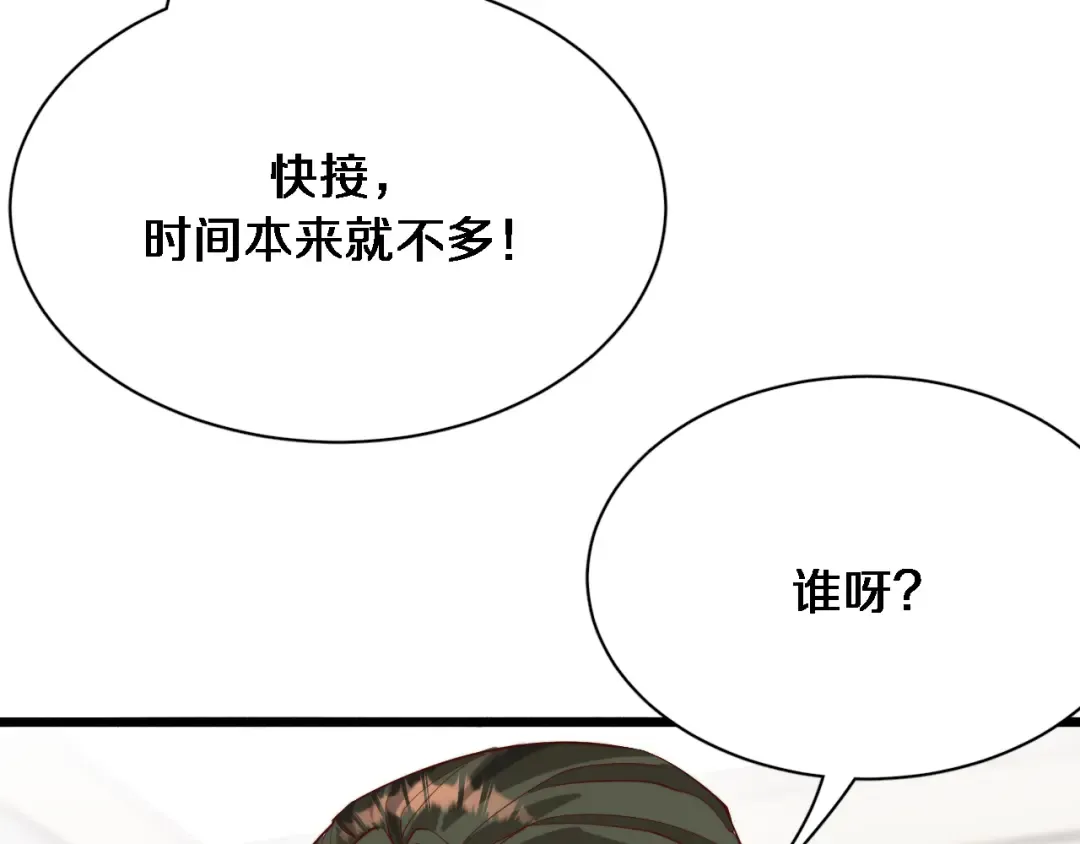 第88话 掀起新的暴风雨 第66页