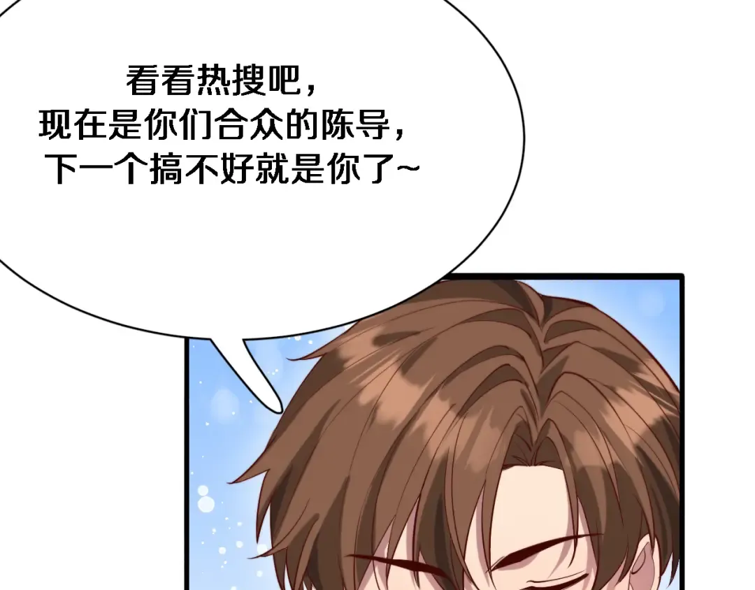 第88话 掀起新的暴风雨 第77页