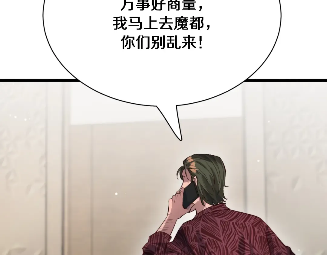第88话 掀起新的暴风雨 第82页