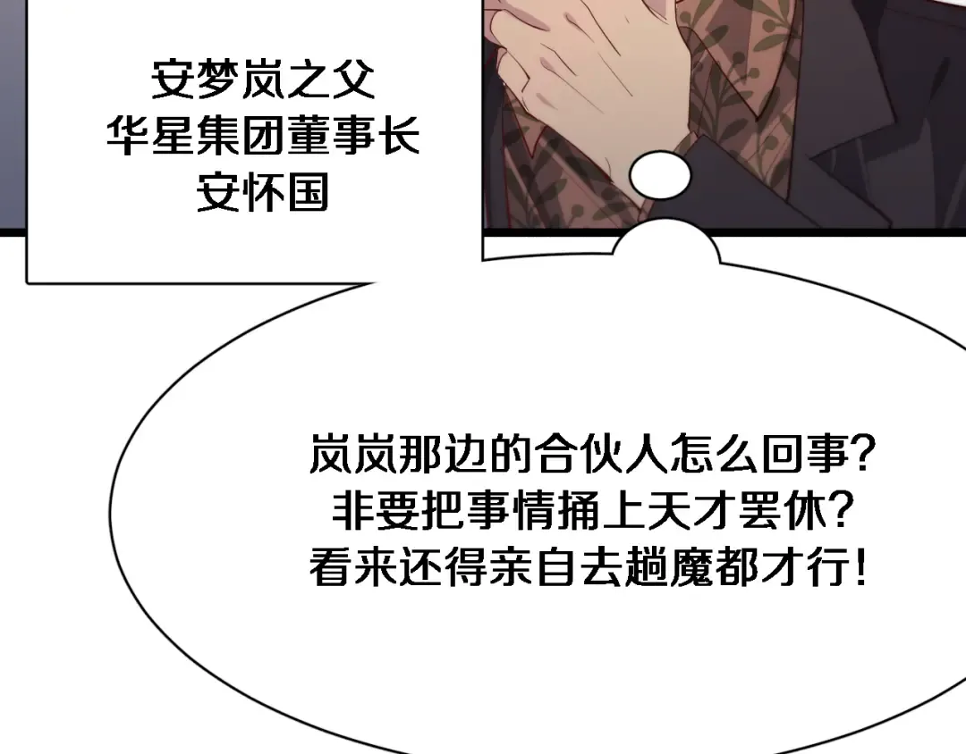 第88话 掀起新的暴风雨 第86页