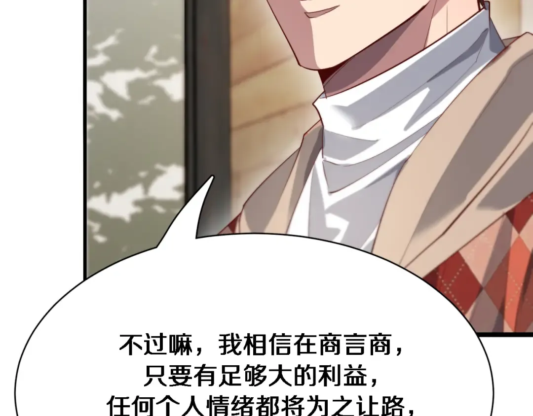 第88话 掀起新的暴风雨 第93页