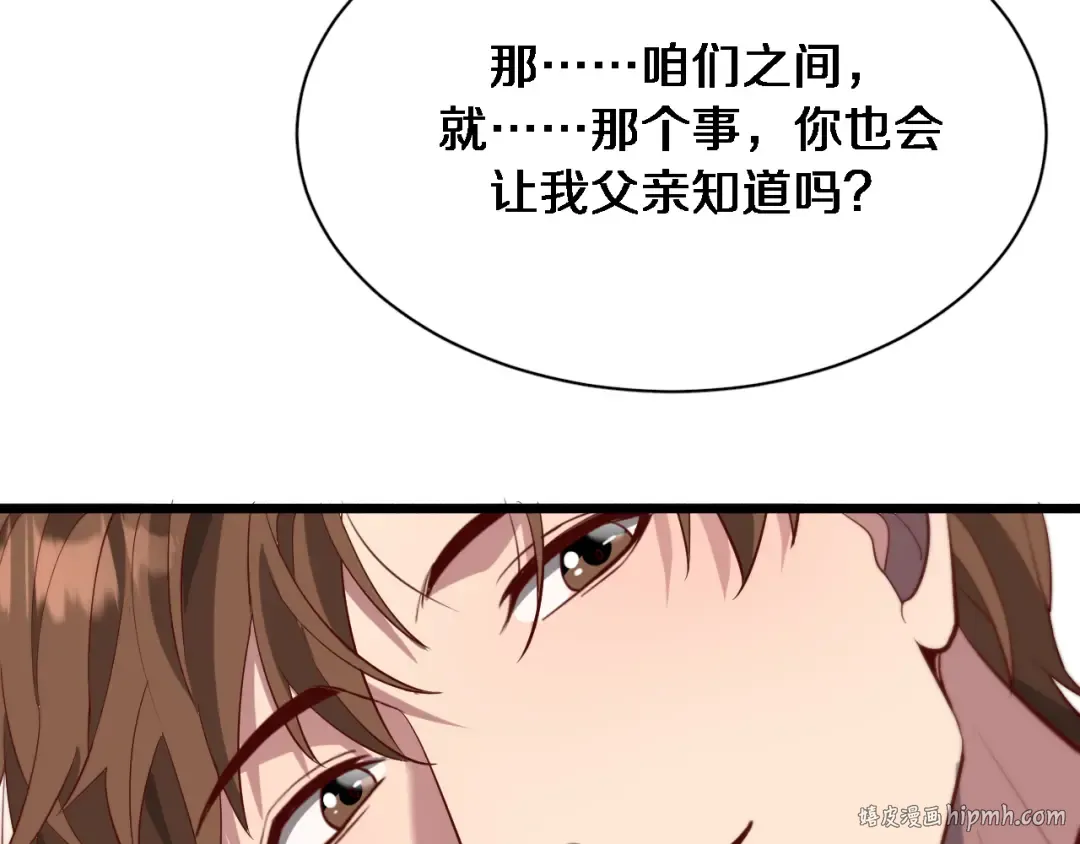 第88话 掀起新的暴风雨 第96页