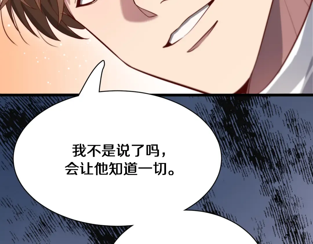 第88话 掀起新的暴风雨 第97页