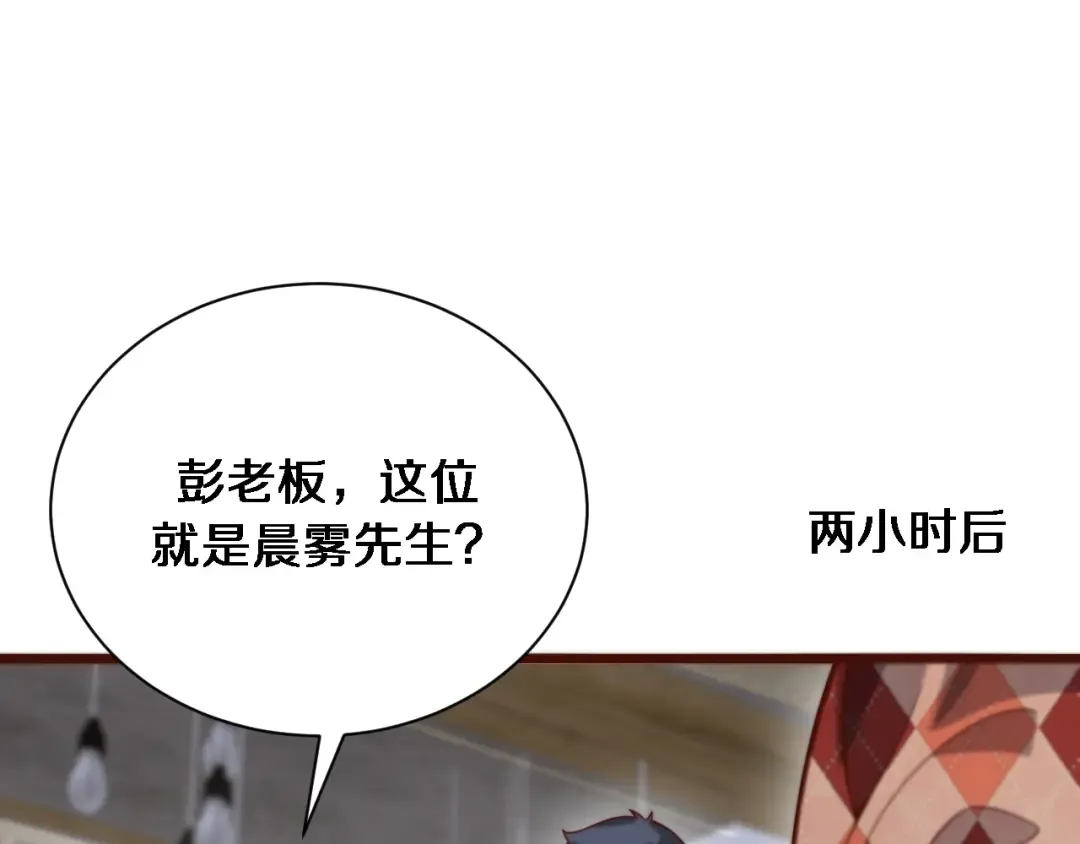 第89话 硬实力 第9页
