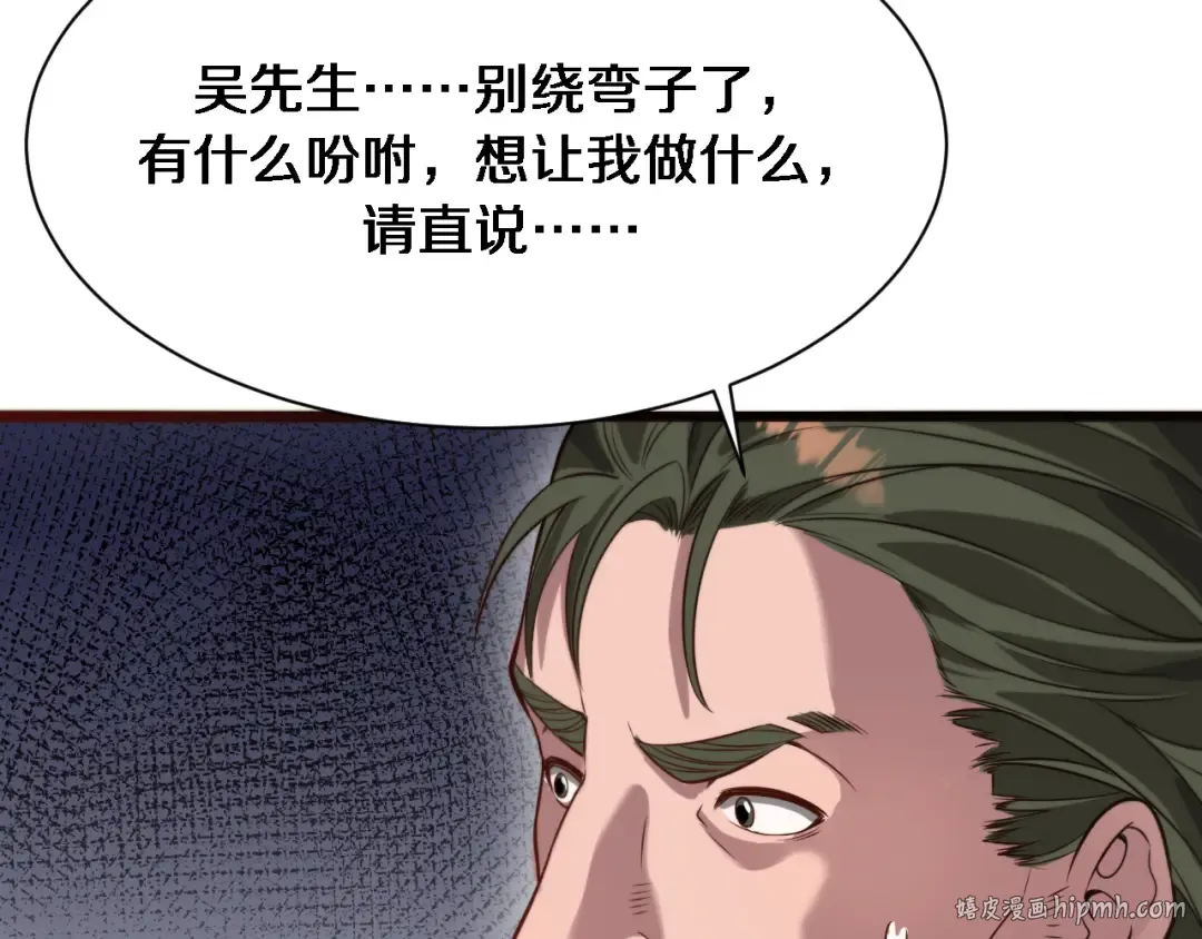 第89话 硬实力 第16页