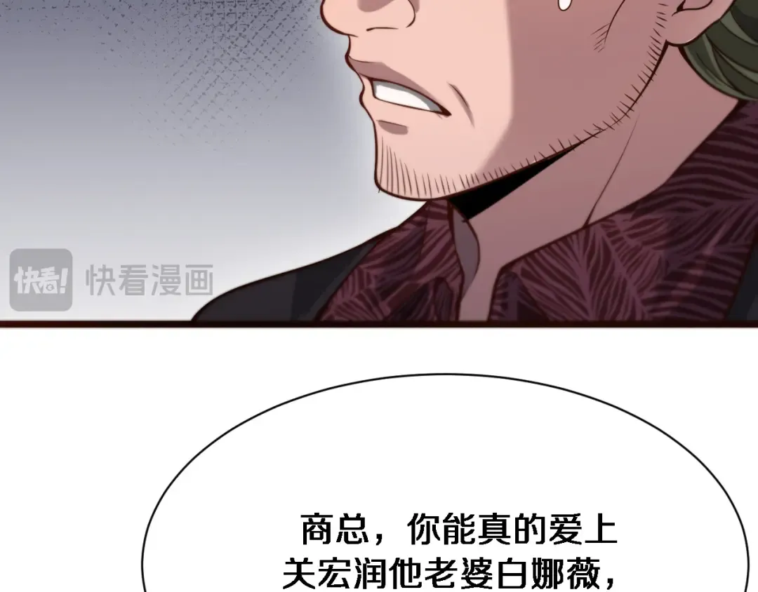 第89话 硬实力 第17页
