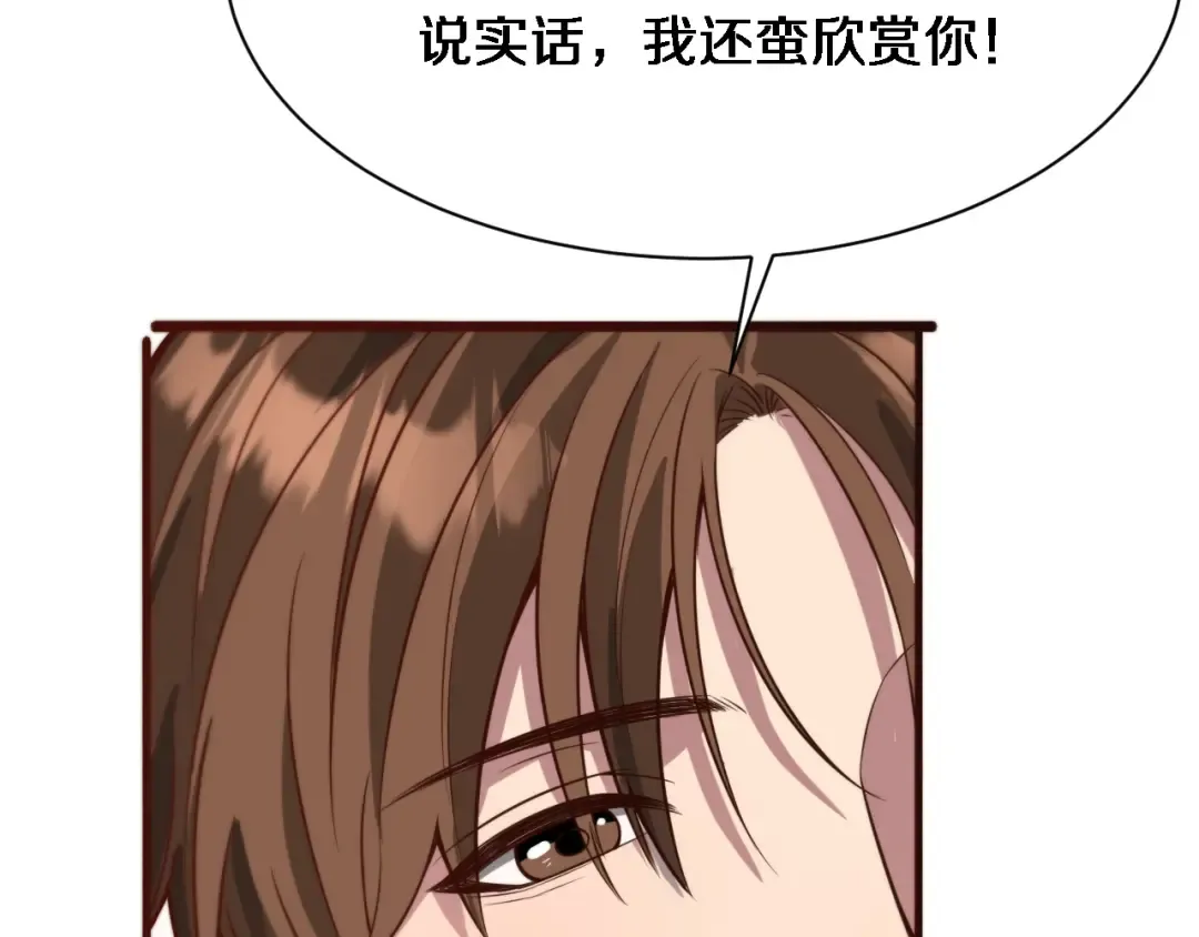 第89话 硬实力 第18页