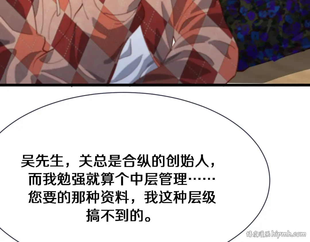 第89话 硬实力 第24页