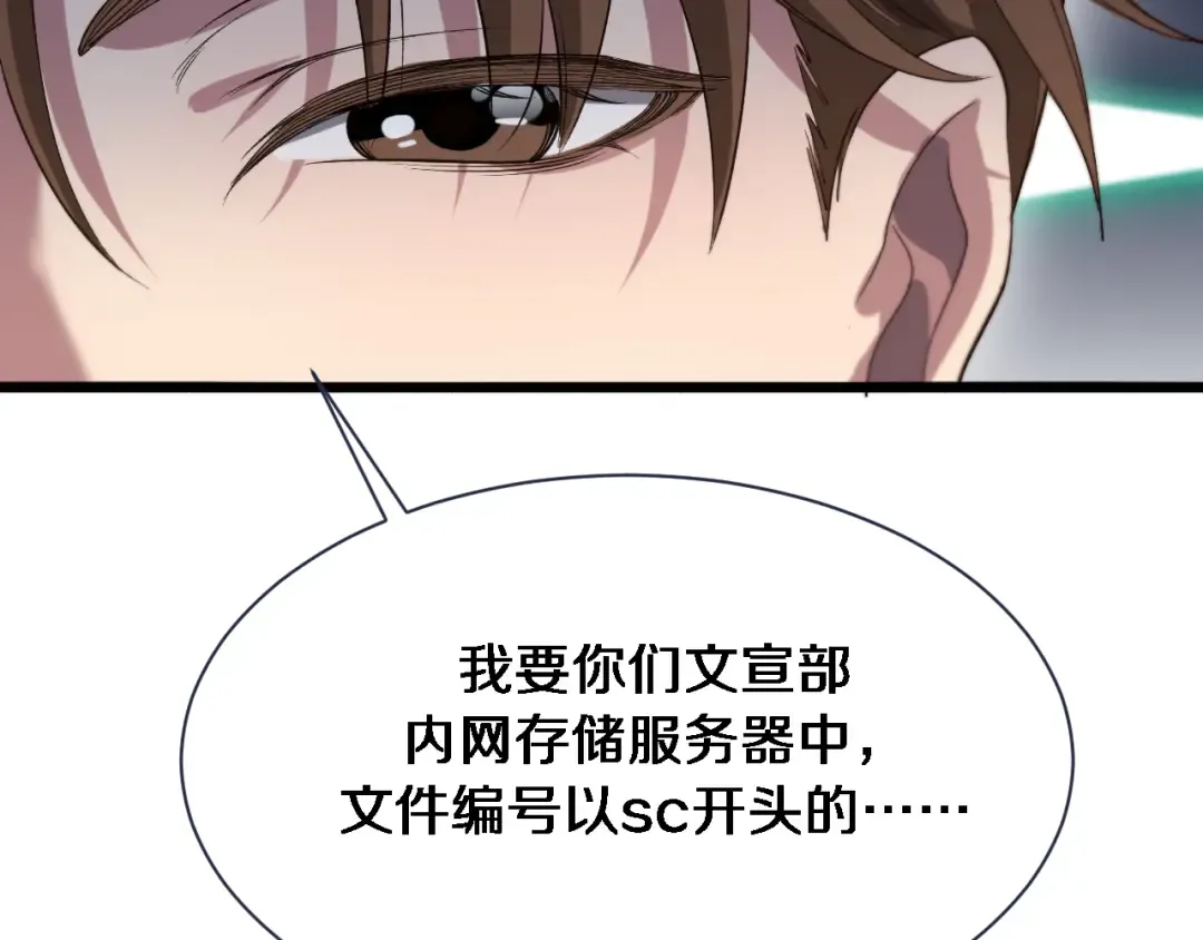 第89话 硬实力 第30页