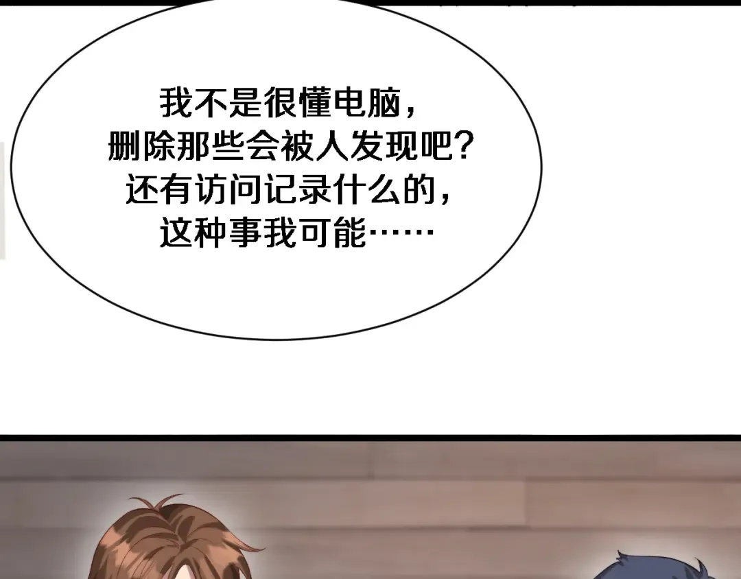 第89话 硬实力 第38页