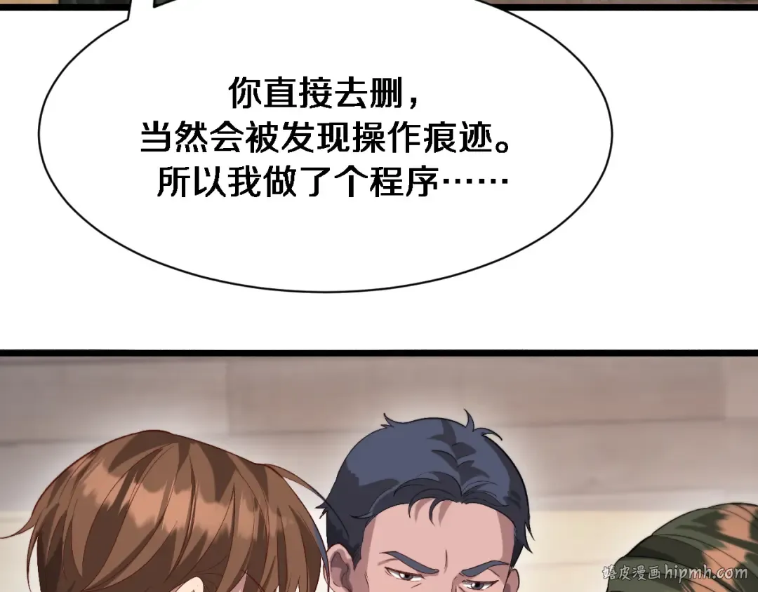 第89话 硬实力 第40页