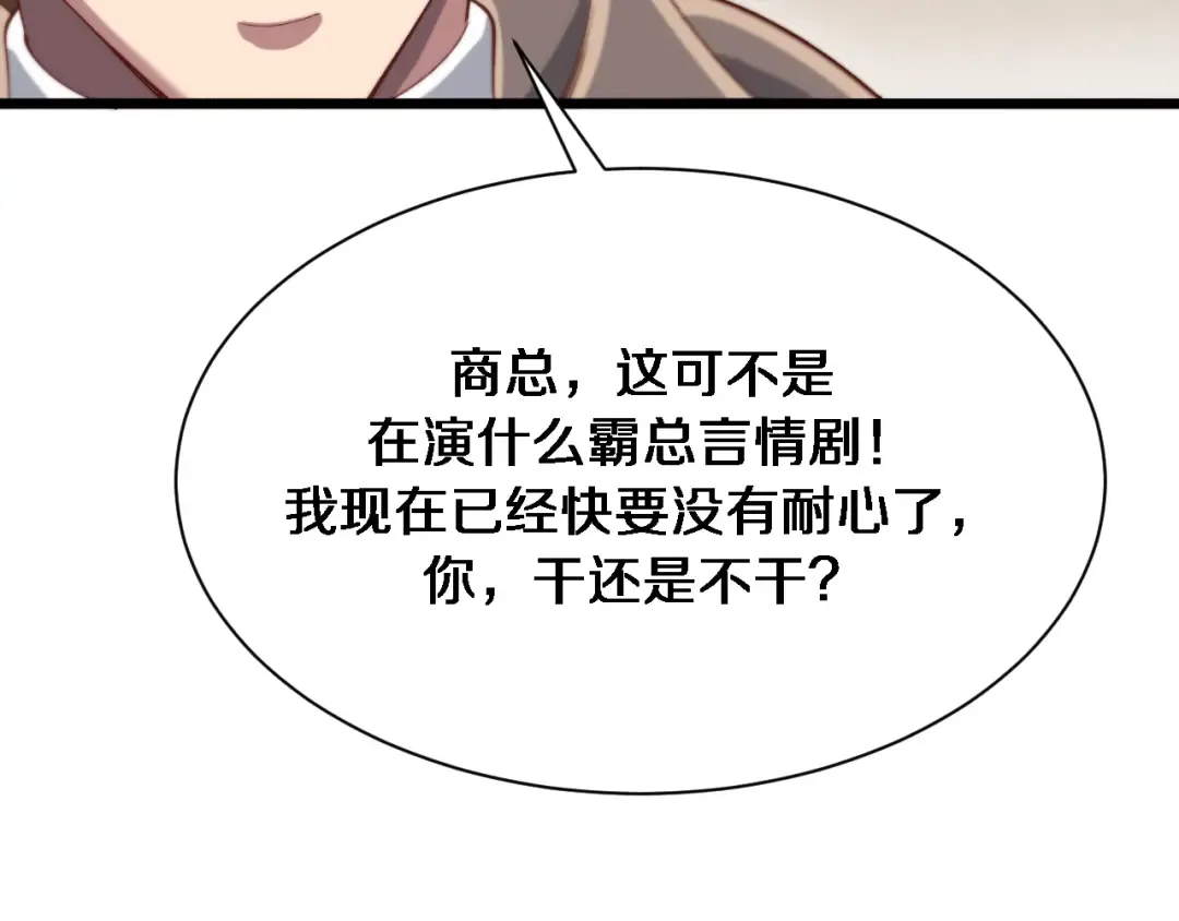 第89话 硬实力 第52页