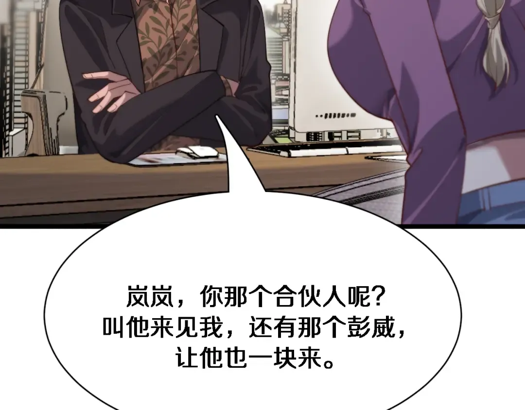 第89话 硬实力 第76页