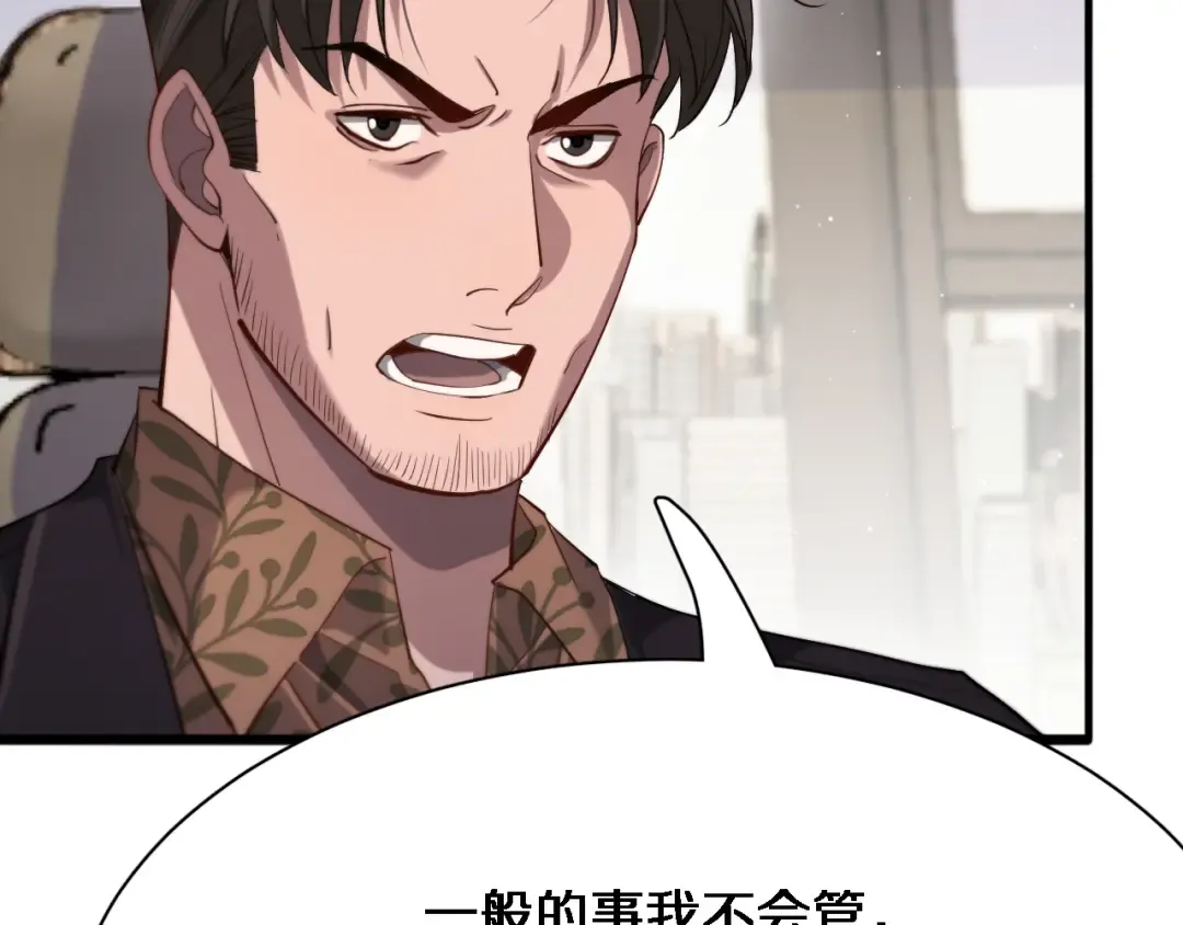 第89话 硬实力 第79页