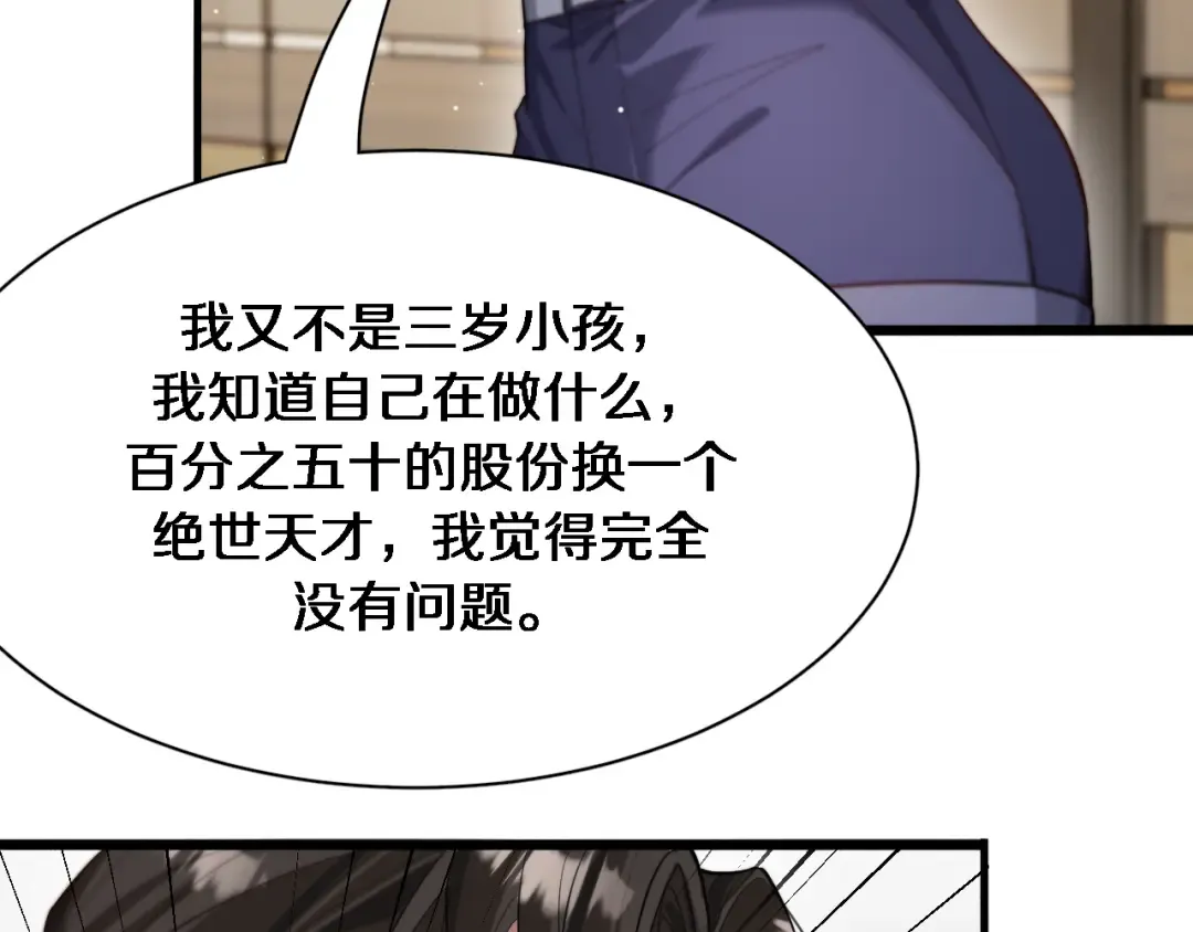 第89话 硬实力 第82页