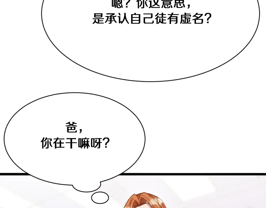 第89话 硬实力 第95页