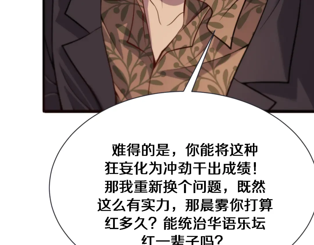 第90话 最后一夜？ 第9页
