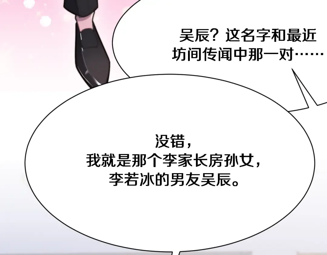 第90话 最后一夜？ 第25页