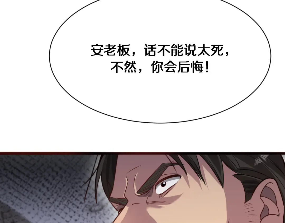 第90话 最后一夜？ 第45页