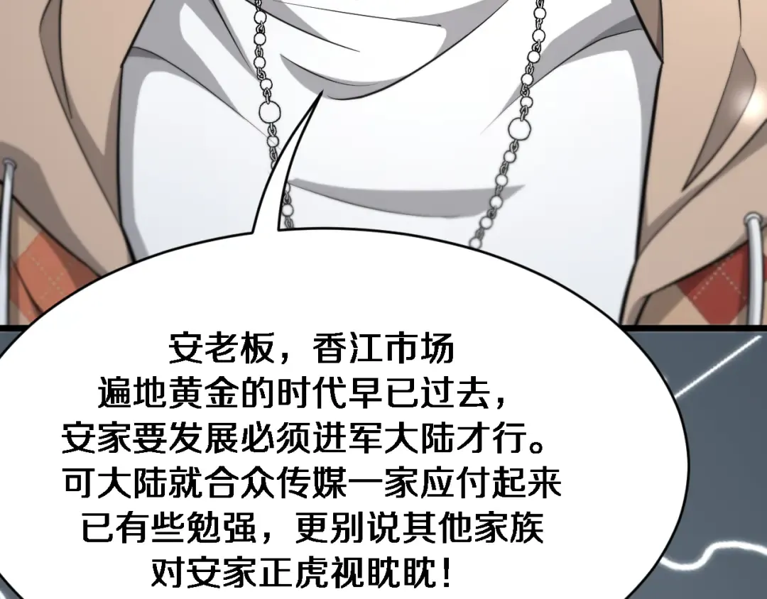 第90话 最后一夜？ 第57页