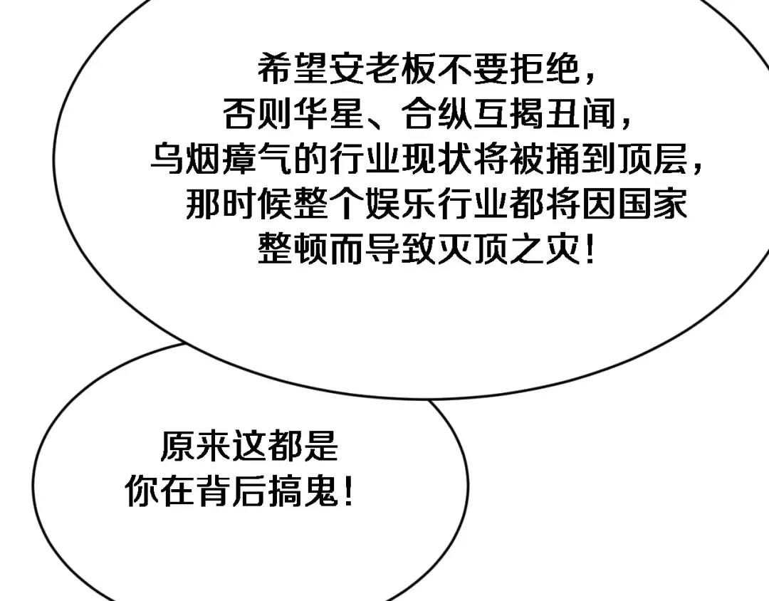 第90话 最后一夜？ 第70页