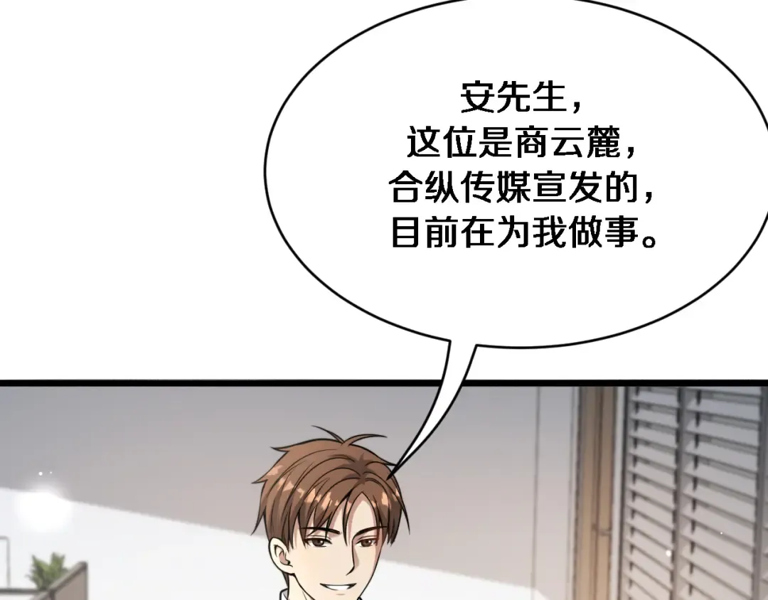 第90话 最后一夜？ 第77页