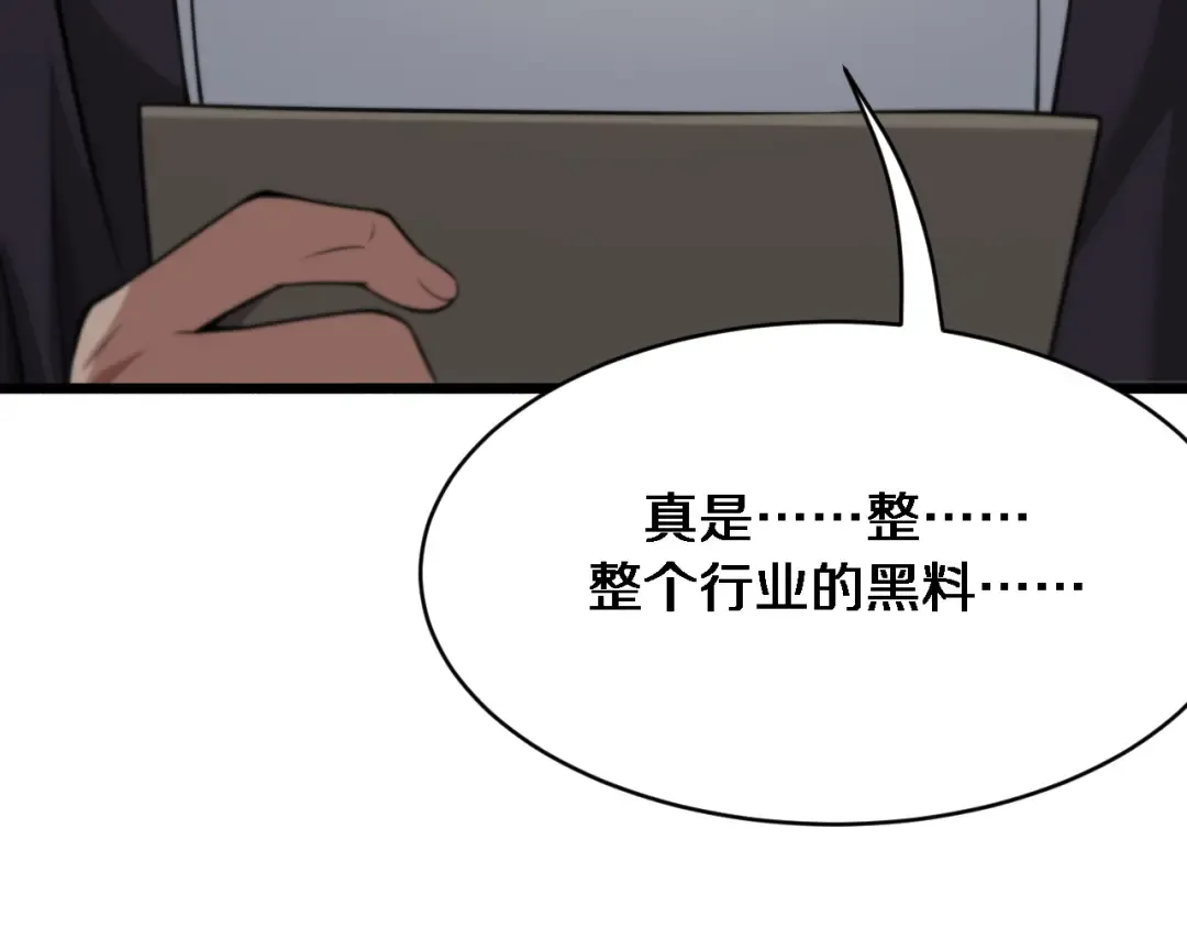 第90话 最后一夜？ 第84页