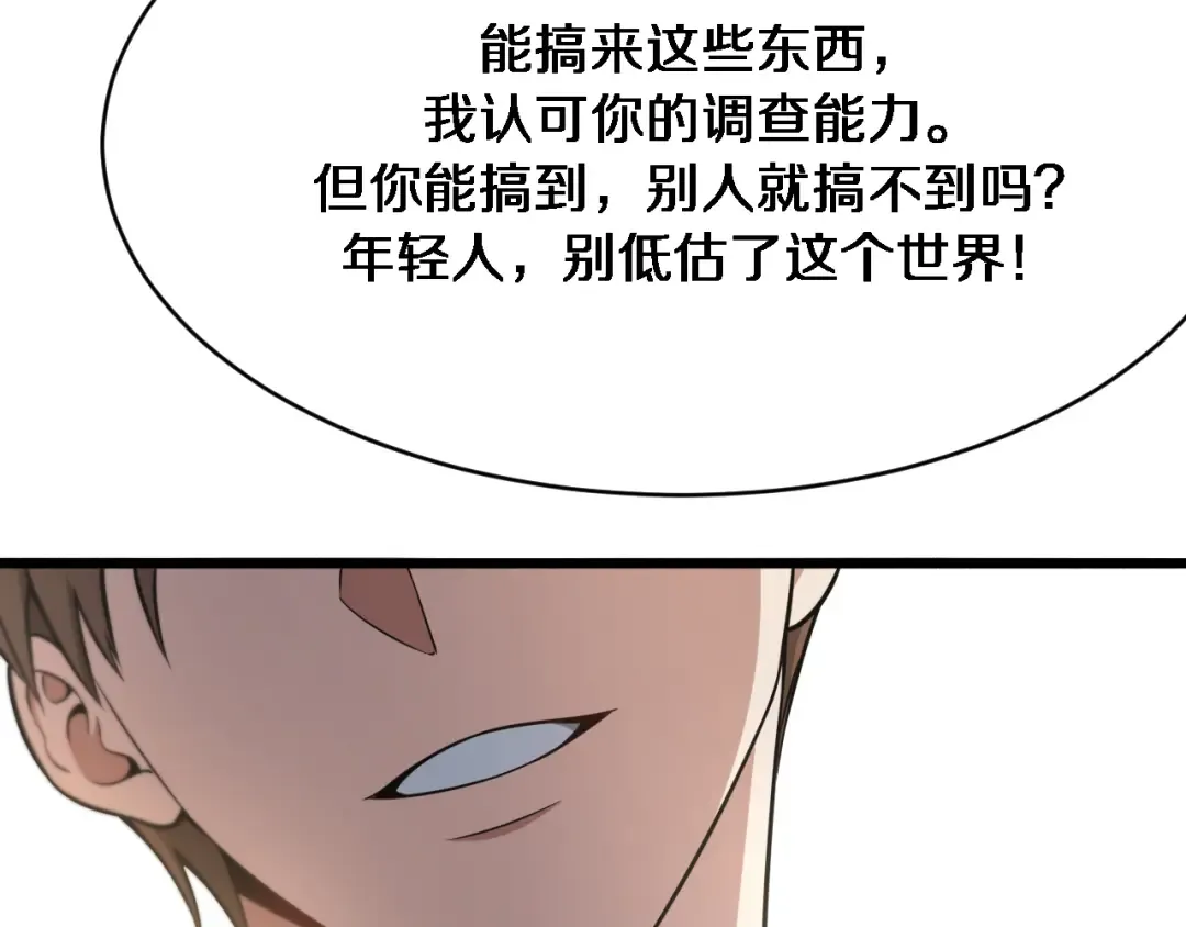 第90话 最后一夜？ 第87页