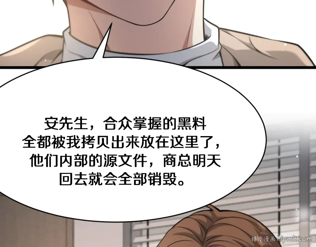 第90话 最后一夜？ 第88页