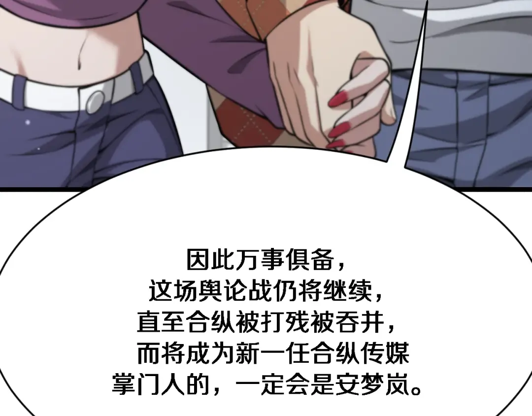 第90话 最后一夜？ 第91页