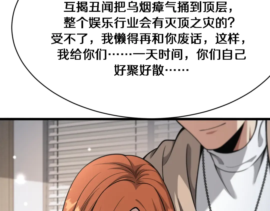 第90话 最后一夜？ 第95页