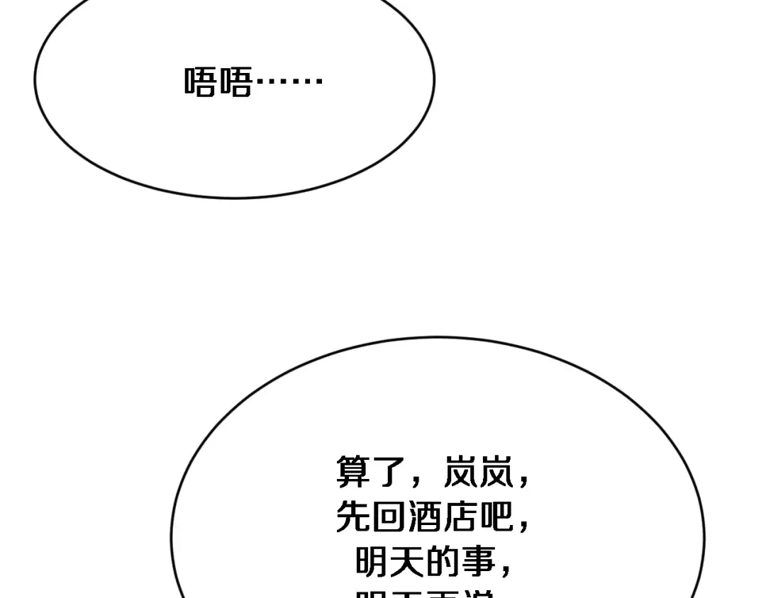 第90话 最后一夜？ 第97页