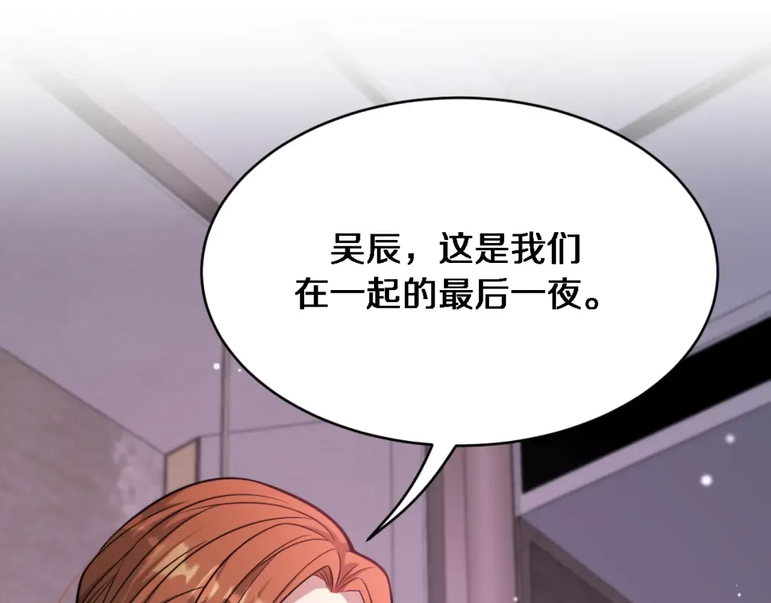 第90话 最后一夜？ 第101页
