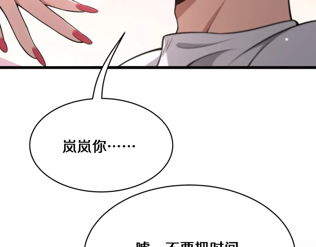 第90话 最后一夜？ 第105页