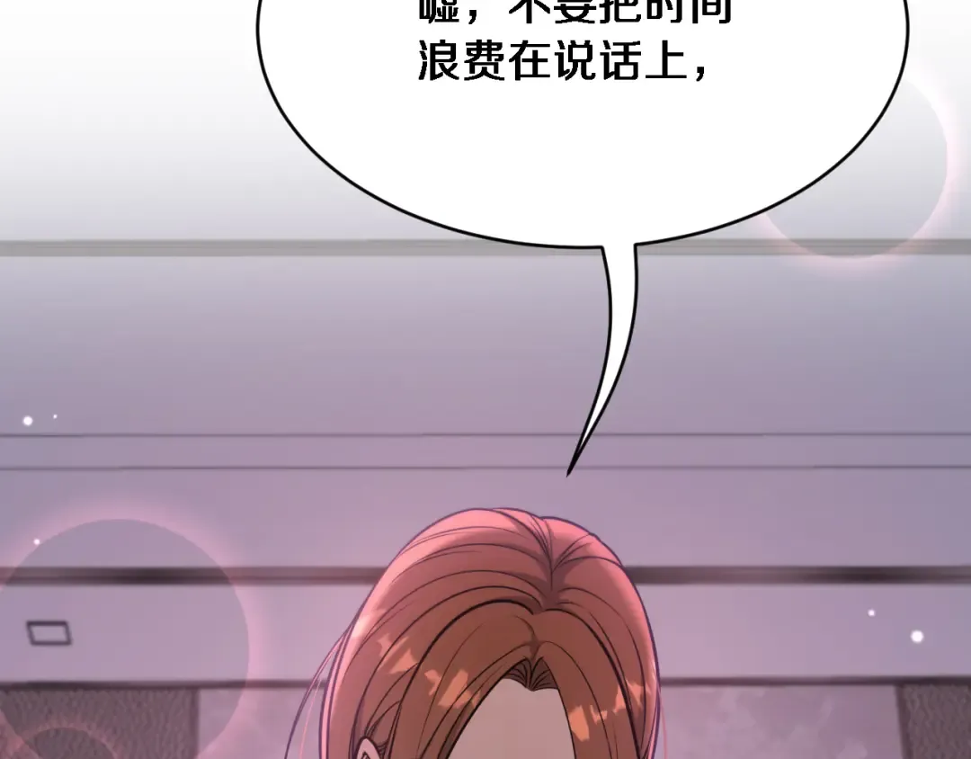 第90话 最后一夜？ 第106页