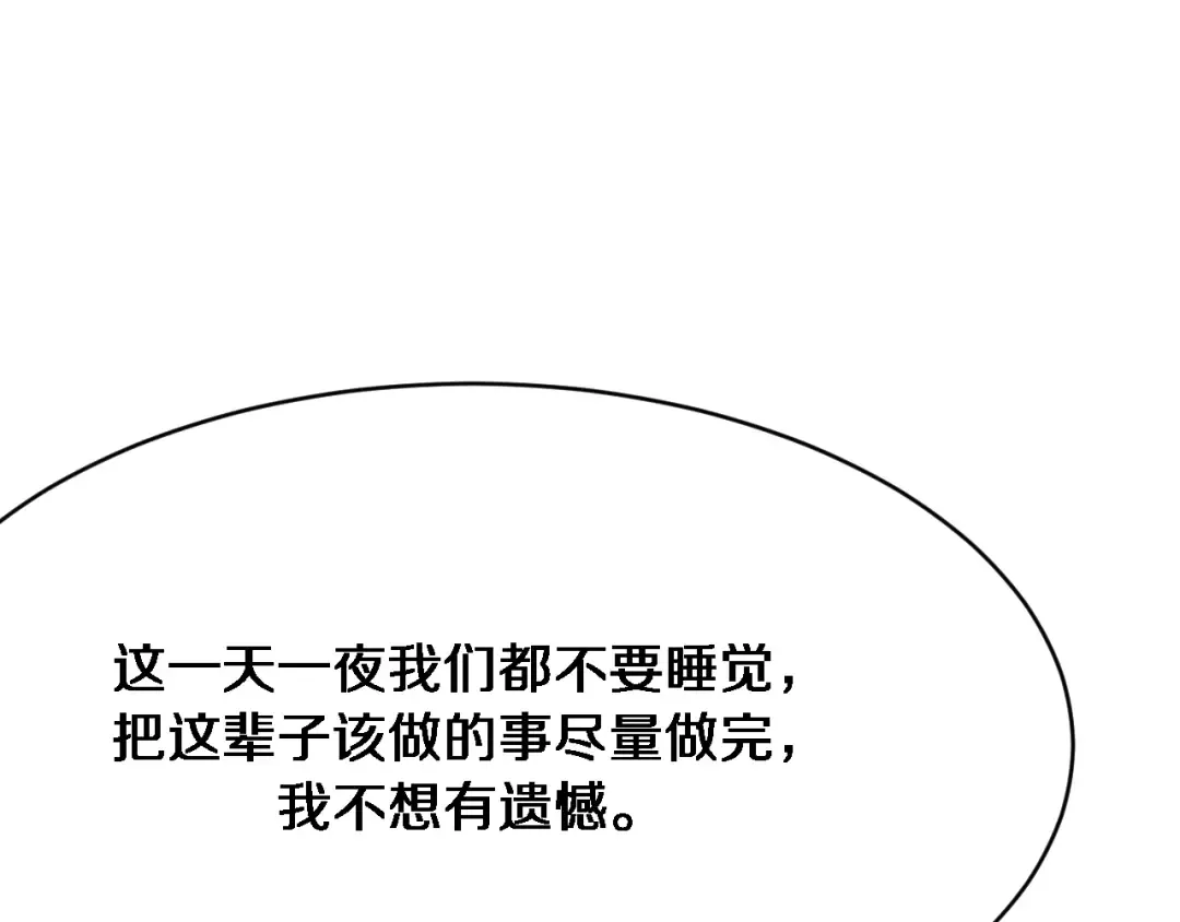 第90话 最后一夜？ 第109页