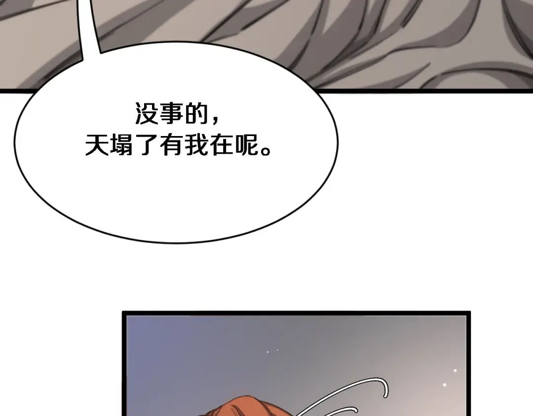第91话 安梦岚的幸福 第9页