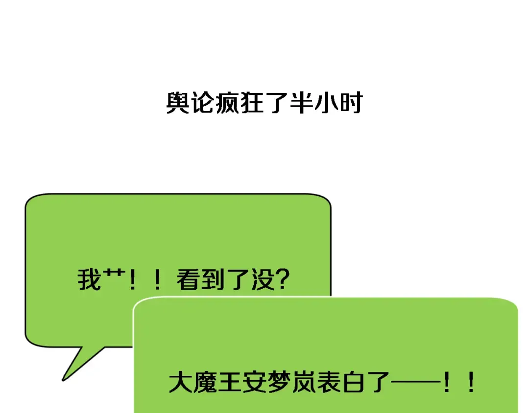 第91话 安梦岚的幸福 第37页