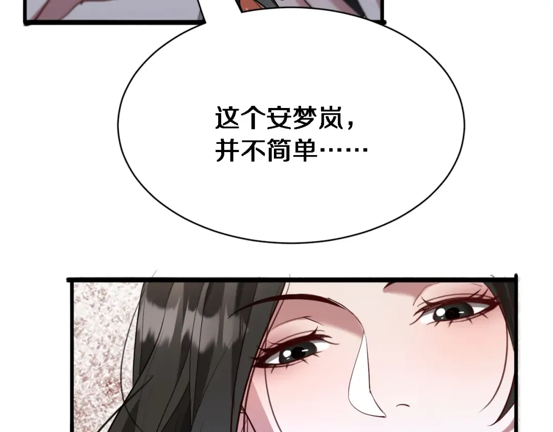 第91话 安梦岚的幸福 第43页