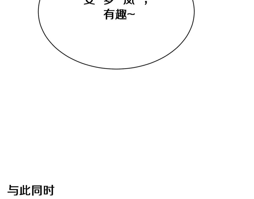 第91话 安梦岚的幸福 第45页