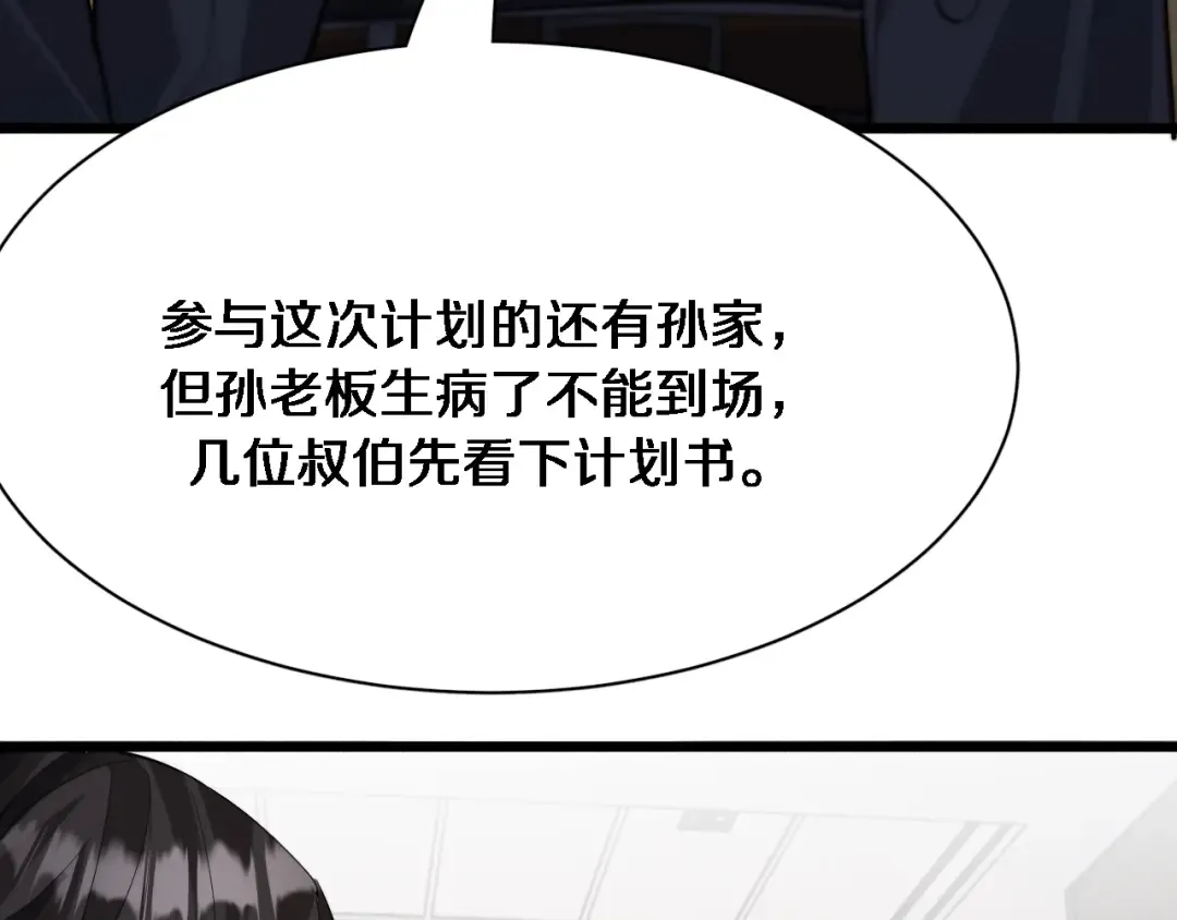 第91话 安梦岚的幸福 第59页