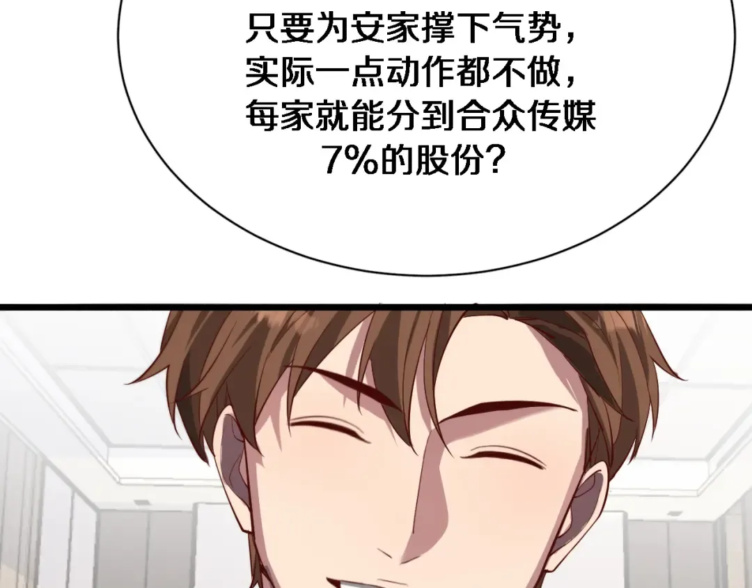 第91话 安梦岚的幸福 第67页
