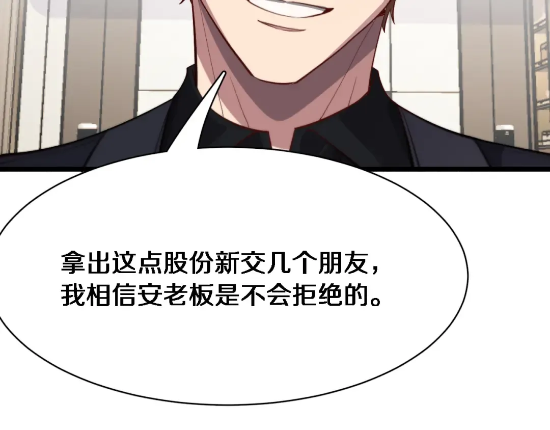 第91话 安梦岚的幸福 第68页