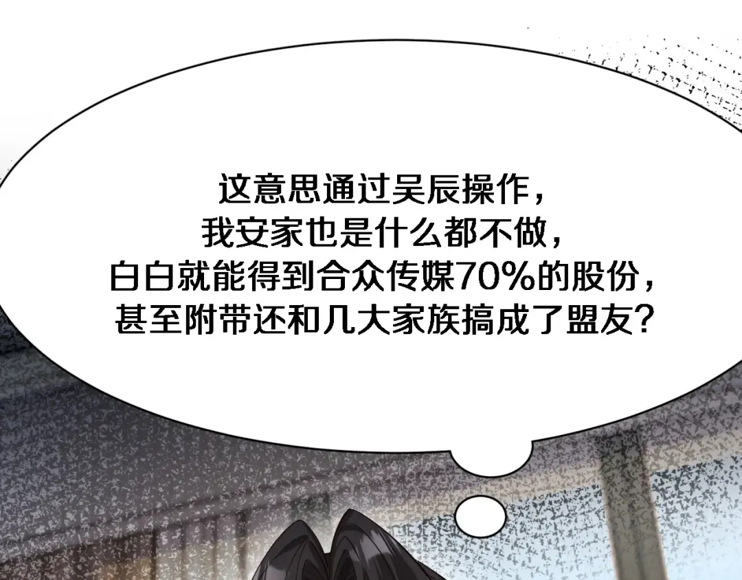 第91话 安梦岚的幸福 第69页