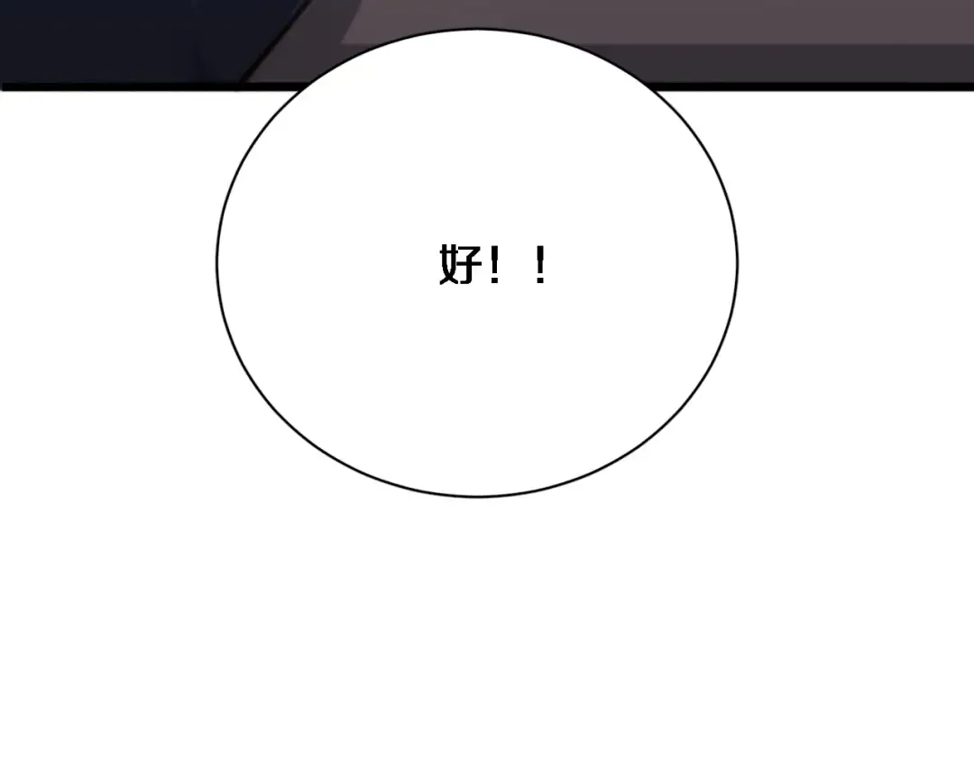 第91话 安梦岚的幸福 第92页