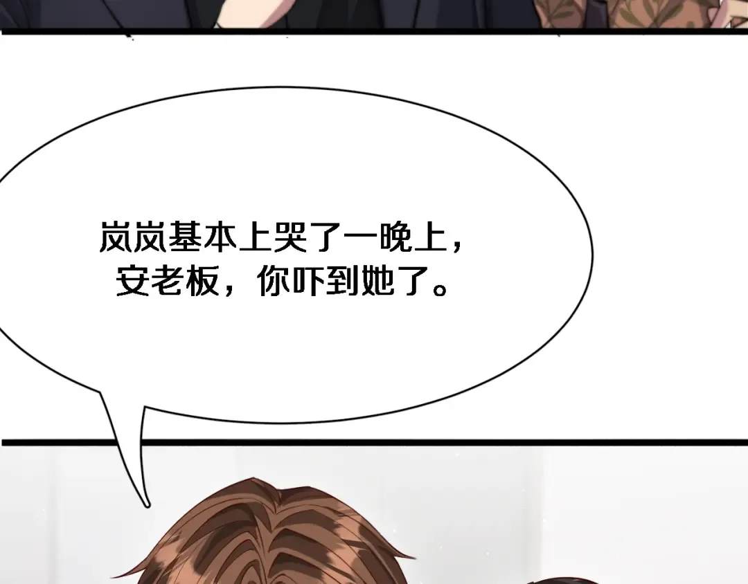 第91话 安梦岚的幸福 第95页