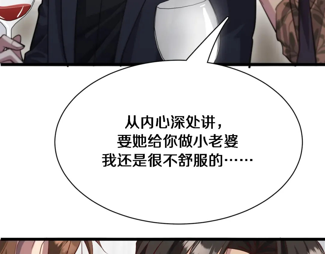 第91话 安梦岚的幸福 第97页