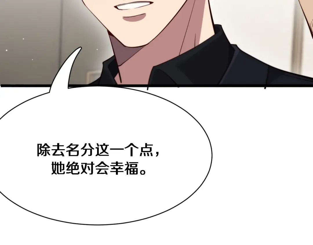 第91话 安梦岚的幸福 第100页
