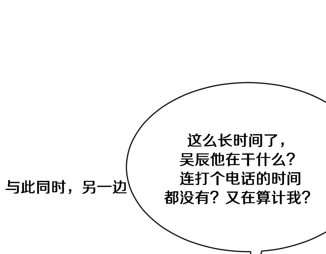 第91话 安梦岚的幸福 第101页